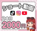 2本目半額！SNS用のショートやリール作成します 販売件数40件までの今だけの限定価格！ イメージ1