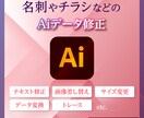 Aiデータでお困りの方！修正します イラストレーターの簡単なデータ修正承ります！複数箇所可能！！ イメージ1