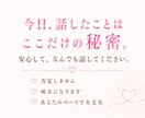 好きなのに苦しい恋愛、一緒に整理します 復縁・別居・シングルマザー恋愛のお悩み相談 イメージ10