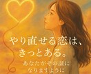 復縁⭐︎元恋人の今の気持ちと復縁の可能性を占います まだあの人が好きなあなたへ、お相手の心の中をのぞきます イメージ8