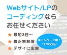 ホームページ・LPのコーディングいたします 女性SEだからできるデザインの再現。ご相談無料です！ イメージ1