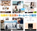 WiXデザイナーが高品質なホームページ制作します ★修正無制限★オシャレなデザインのHP制作 イメージ1