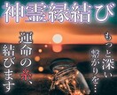 極限まで霊力を高めた神霊縁結びで魂ごと縁を結びます 魂の深淵で運命の糸を結び、終わりなき絆を築ぐ イメージ1