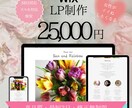 WiXで『伝わる』LP作成します ～スマホ対応、地図、ブログ、SNS連携～ イメージ1
