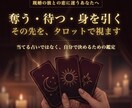既婚の彼との恋、奪う・待つ・身を引くを一緒に視ます 自分で行動と心を決めるためのタロット鑑定 イメージ1