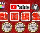 動画編集：テロップ・カット・効果音など承ります ココナラ始めたばかりなので格安で案件受けます！！9月末まで イメージ1
