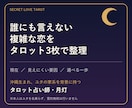 複雑恋愛の相手の本音と今後を深く読みます 7枚展開で気持ち・流れ・選べる一歩を整理します イメージ2