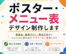 ポスター・メニュー表を制作します 飲食店・美容サロン・商品広告など幅広く対応します イメージ1