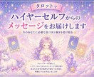 ハイヤーセルフからのメッセージを届けます 今のあなたに必要な気づきと答えを受け取る イメージ1