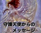 貴方を護る守護天使の種類とメッセージをお伝えします 大天使ミカエル、ガブリエルなどからメッセージをお伝えします｡ イメージ6