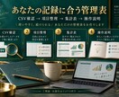 売上と利益が見える管理表を作成します CSVをまとめて月別に！売上と費用を見やすく整理 イメージ3
