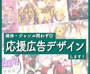 応援広告・ビジョン応援広告デザインします 誕生日や周年など◎ 告知画像も合わせてデザインします！ イメージ1