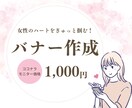 集客力UP！SNSサムネ・商品バナーを作成します 売上UPに貢献！タップしたくなる魅力的なバナーを制作します。 イメージ1