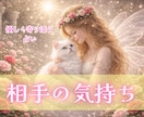 気になる相手の本音と今のお気持ち❣️丁寧に占います 恋愛・片想い・複雑な関係にも丁寧に寄り添うタロット鑑定 イメージ1