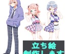 立ち絵描きます オリジナルキャラクター制作します イメージ1