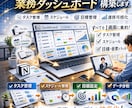 7.個人向け業務ダッシュボード構築します あなた専用設計！考えなくても回る管理環境！ イメージ1