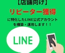 店舗用LINE公式アカウントを構築します Lステップで「リピーターが増えない…」という課題を解決します イメージ1