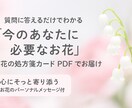質問に答えるだけ♡“花の処方箋カード”ご提案します 今のあなたにぴったりなお花を“花の処方箋カードでお届け♡ イメージ3