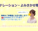 ナレーションなど音源お渡しします 【アナウンス経験有】読み聞かせ、ナレーションなど音源お渡し！ イメージ1