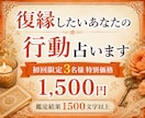 神秘の月詠霊視｜復縁を願うお相手の氣持ちを視ます お相手の本音と今の流れを読み解きます イメージ2