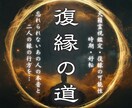 復縁の可能性・時期・あの人の今を霊視します 別れた後も残る想いと二人の縁の流れを好転させます イメージ1