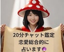 あなたのそのモヤモヤ不安を吹き飛ばすため占います 総合鑑定➕ 解決の一手を決める占いを。２0分恋愛鑑定 イメージ1