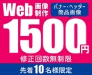 修正無制限！1500円でバナー作成します 全サイズ、文字だけでもOK！各種web画像作成します！ イメージ3