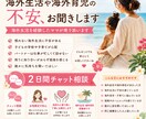 女性専用☆海外赴任・転勤帯同の不安、お聞きします 海外生活頑張りすぎていませんか？ イメージ1