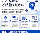 業務に合わせたAI導入・活用方法を設計します 「どの業務にAIを使う？」から一緒に整理します イメージ2