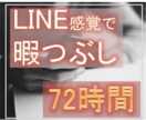 LINE感覚！暇つぶしにお付き合いします 電話が苦手…マイペースにやりたい…そんな方にピッタリ イメージ1