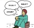 就職・転職について相談したい方へ、私の経験をもとに客観的にアドバイスします。 イメージ2