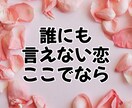マダムみひろの恋愛相談室♡あなたの味方になります LINE・DM・片思い・夫婦問題OK！　心の整理をお手伝い イメージ10
