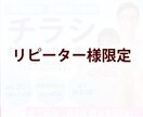 リピート様限定！チラシの修正いたします 一度購入された方専門の出品です イメージ1