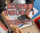 施工計画書を作成します 【人手不足】あなたの負担をを減らしませんか？ イメージ1