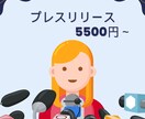 プレスリリース、PRtimes作成いたします メディアにささるプレスリリースをリライトいたします イメージ1
