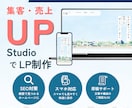 STUDIOで更新も自分でできるLP作ります 作って終わりにしない。あなた自身で育てられるLPを一貫制作 イメージ1
