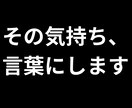 心に刺さるエモい言葉やリリックを作ります 旅人のリアルな感情を刺さる言葉にします イメージ1