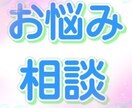 どんな相談でも伺います 人間関係、仕事の悩みなんでもOK イメージ2