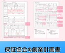 高品質の創業計画書をトークルームのみで作成します 【ゆっくりコース】電話対応不要！時間を武器にお得に作成！ イメージ3