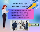 コピーライティング特化ランディングページ制作します 訴求重視のアプローチ！コピーライティング特化！LP制作 イメージ4
