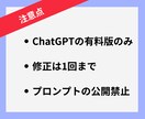 あなただけの専用GPTs・プロンプトを作成します ChatGPTを思うように扱えていない方へ【トリセツ付き】 イメージ5