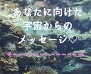 宇宙から今のあなたに必要なメッセージをお伝えします 幸せと豊かさを掴むアドバイスを致します。 イメージ1