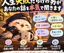 人生失敗だらけの男が本気で話を聞きます 借金・離婚・挫折を経験。説教せずに寄り添います イメージ1