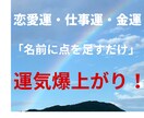 モニター募集中。運気を上げる特別な方法をします 点付け開運法、名前を変えずに点書き運気爆上がり！ イメージ1