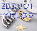選択的レーザー溶融で金属3Dプリントを出力します 最短48時間で出荷可能・特大サイズ対応・高品質を低コストで イメージ1