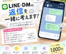 LINEの返信を一緒に考えます 面白い返しから自然な返信まで考えます イメージ1