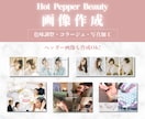 美容の宣伝に特化！広告用画像を制作します SNS広告・ホットペッパー画像・LINEリッチメニュー制作等 イメージ3