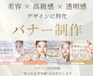 美容・女性向け高級感 × 透明感バナーを制作します 世界観で“選ばれるバナーを制作します イメージ1