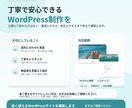 WordPressサイトを高品質に構築します スマホ対応・更新機能まで、丁寧に構築します。 イメージ10