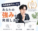 内向型専門コーチがあなたの強みを発掘します プロコーチが繊細なあなたの仕事に活かせる強みを言語化します イメージ1
